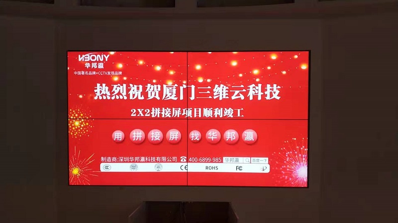 華邦瀛液晶拼接屏入駐廈門三維云科技，協(xié)力開啟“VR時(shí)代”